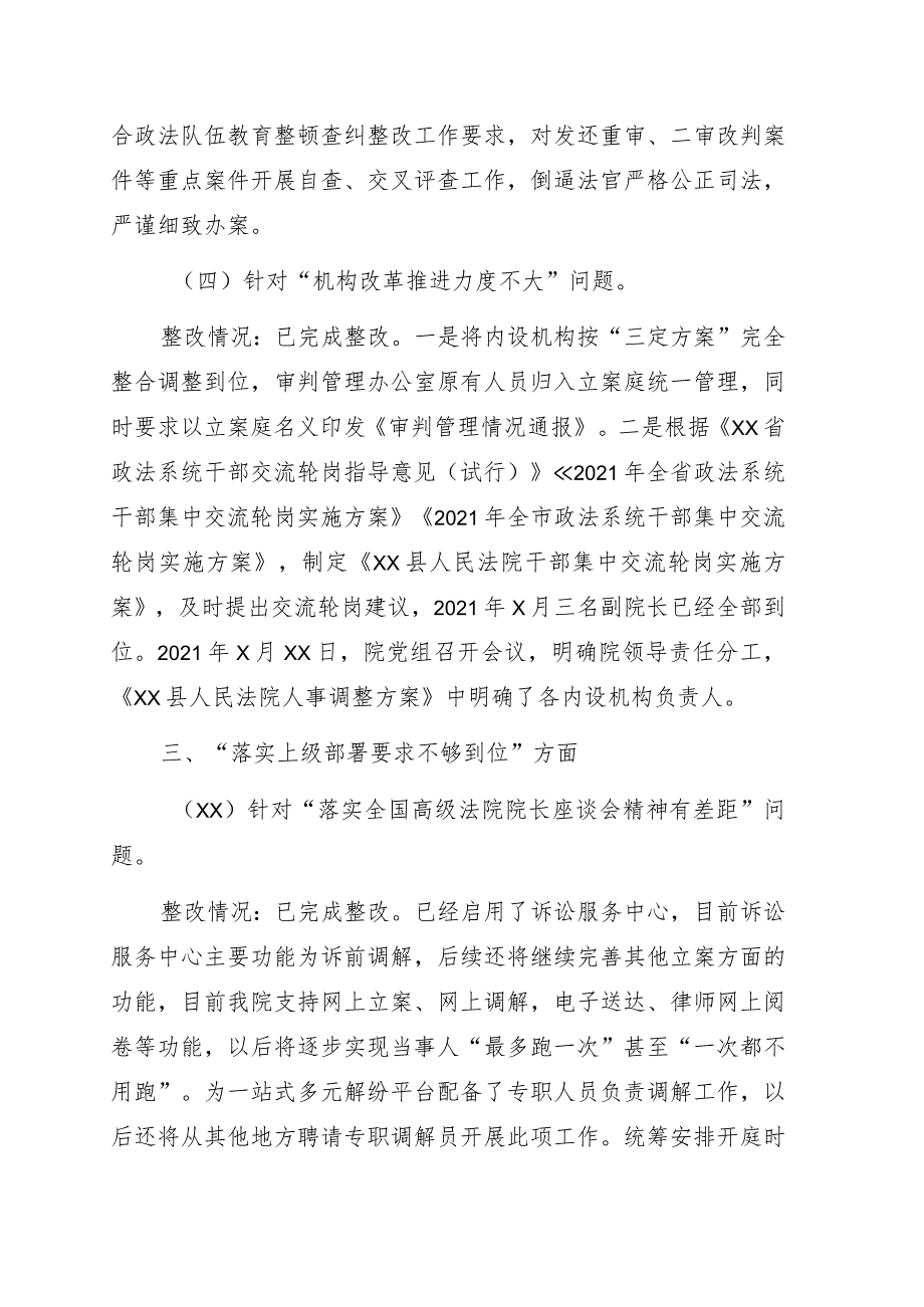 关于巡察整改情况的通报（法院）.docx_第3页