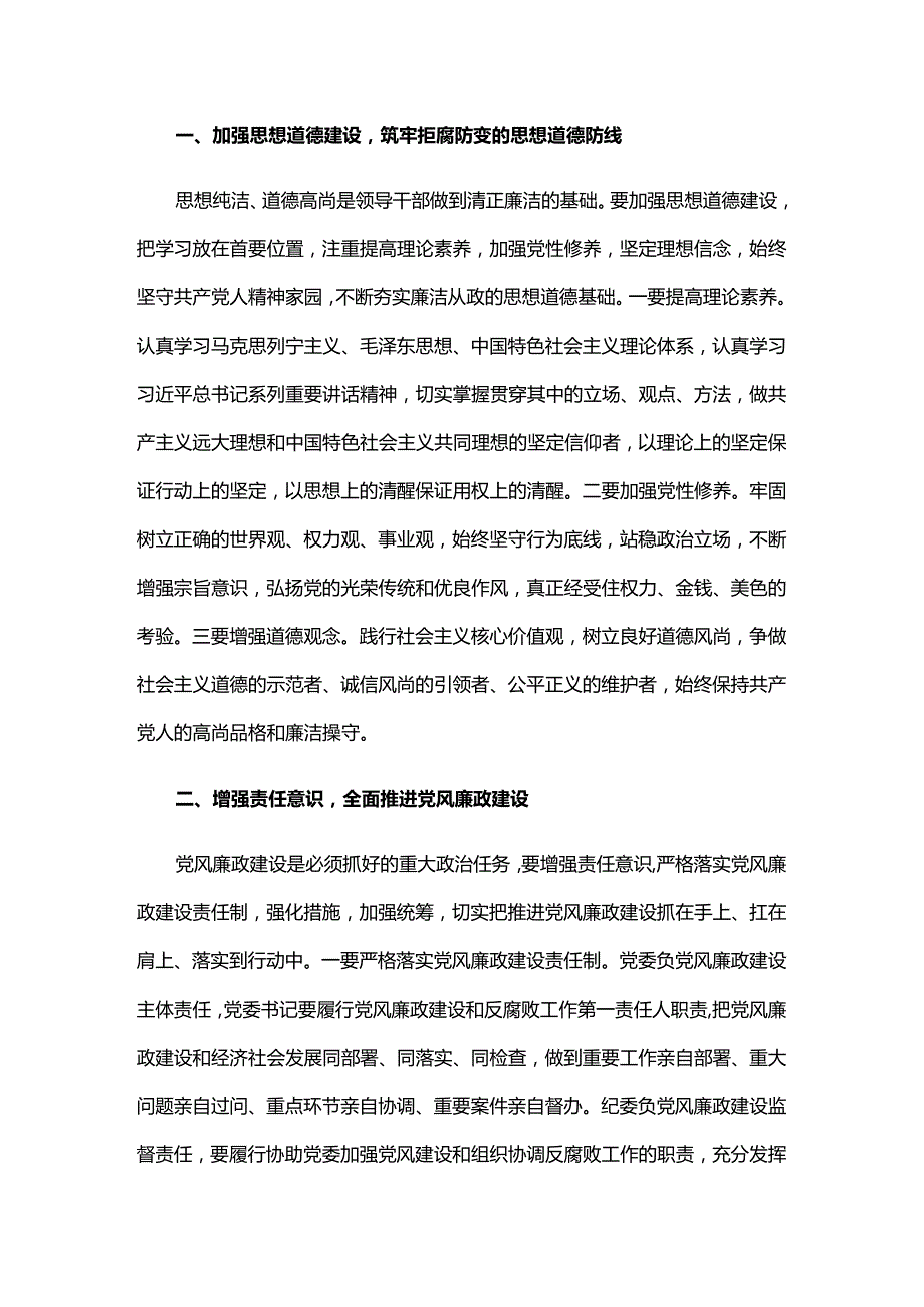 医疗廉政谈话记录-谈心谈话六篇.docx_第2页