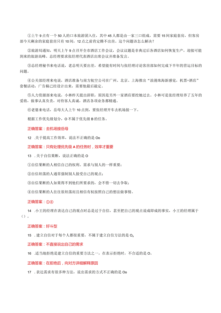 国家开放大学一平台电大《个人与团队管理》形考任务2及10网考题库答案.docx_第2页