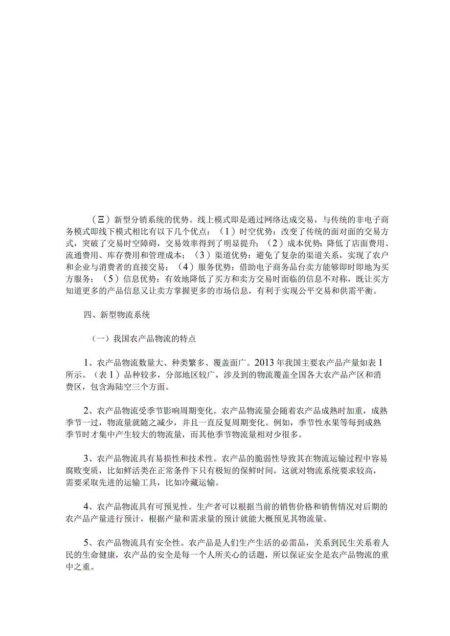 农产品新营销几点思路.docx_第3页