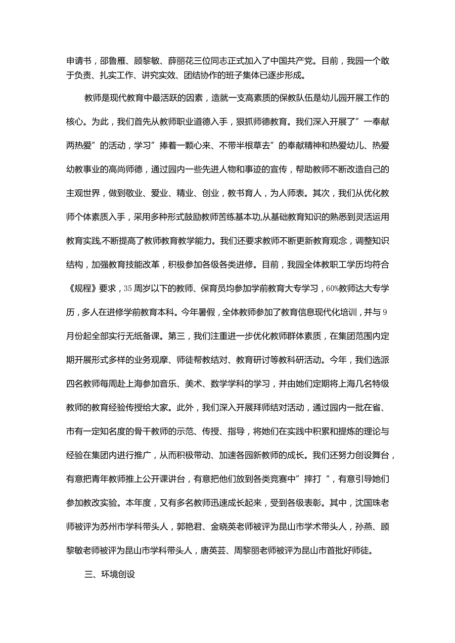 幼儿园园长个人工作总结.docx_第3页