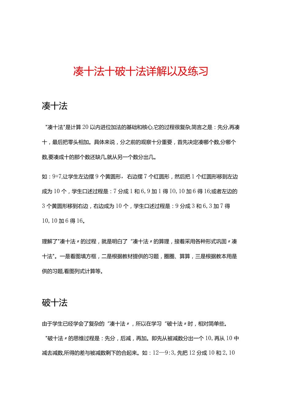 凑十法破十法详解+训练题.docx_第1页