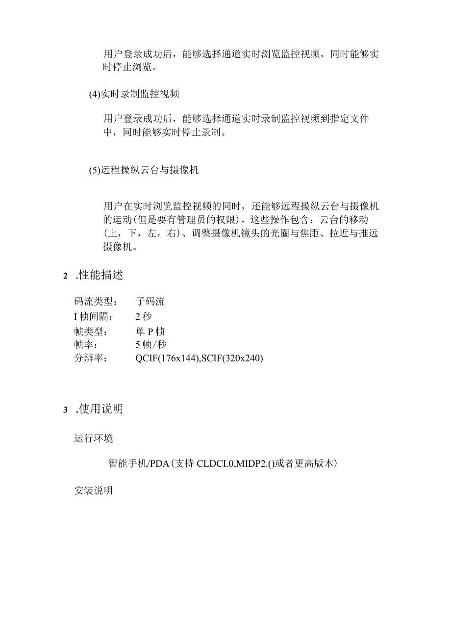 手机监控软件操作说明书.docx_第2页