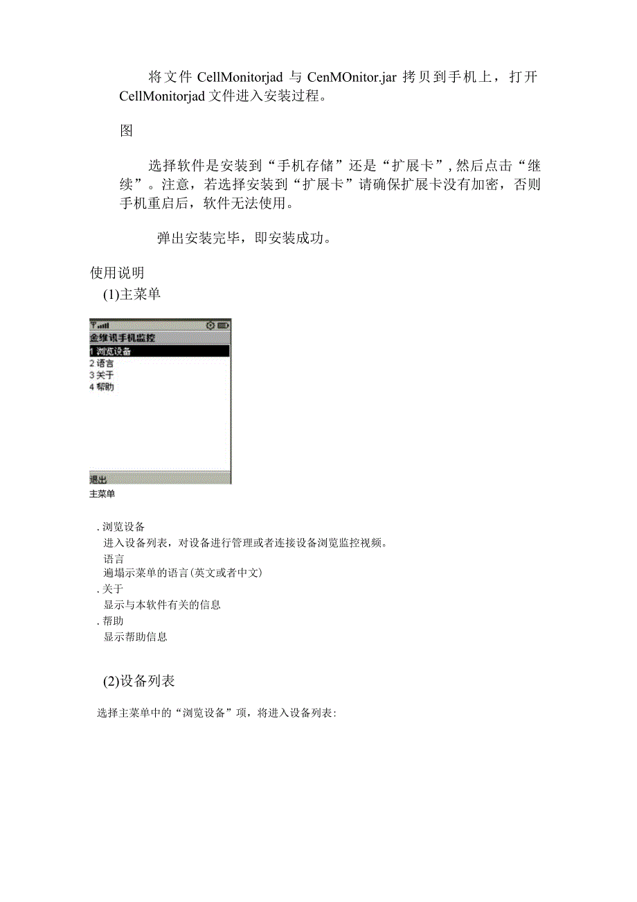 手机监控软件操作说明书.docx_第3页