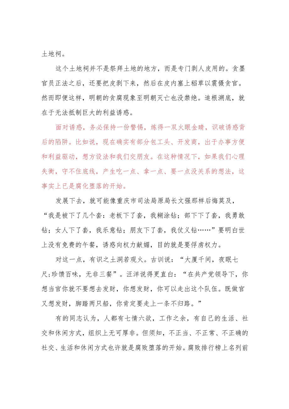 廉洁从政专题党课讲稿.docx_第2页