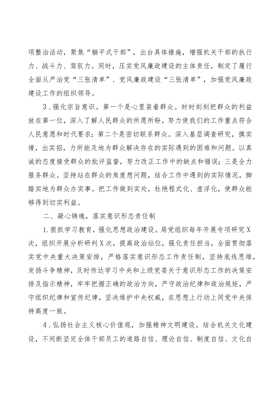 农业农村局2022年度述职述廉报告.docx_第2页