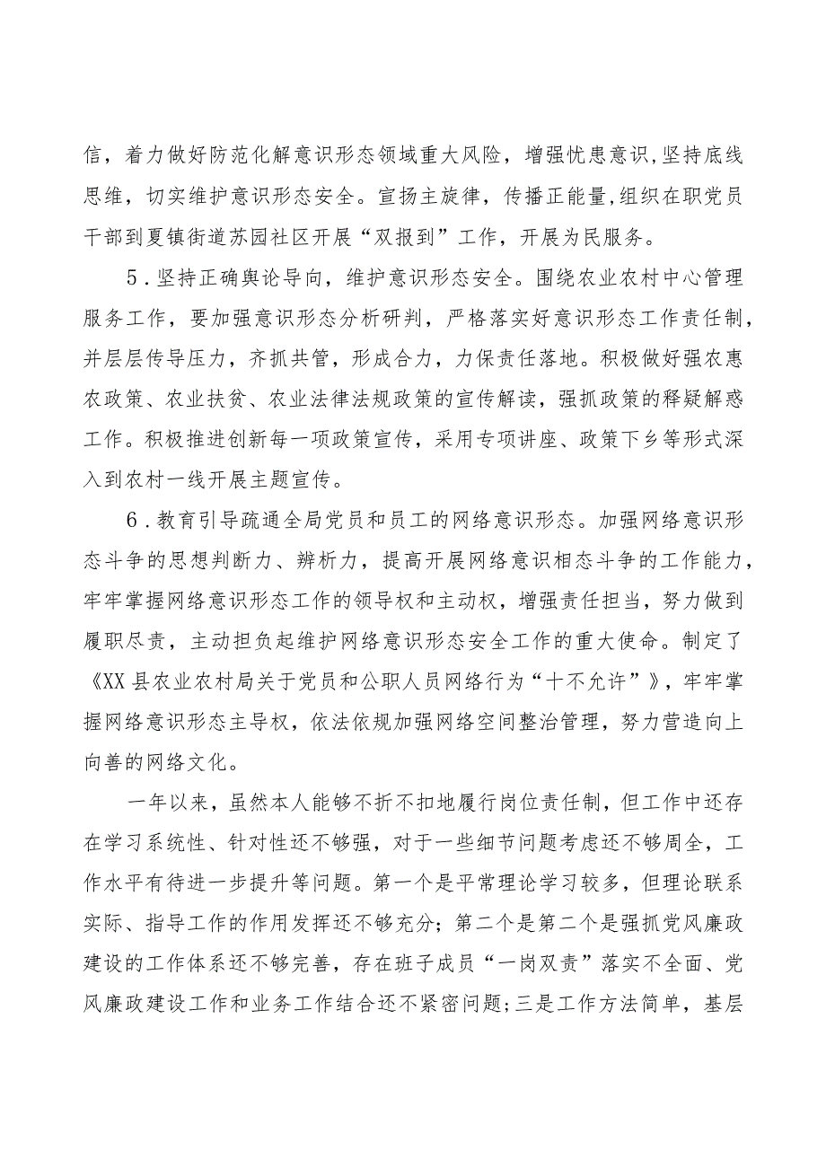 农业农村局2022年度述职述廉报告.docx_第3页