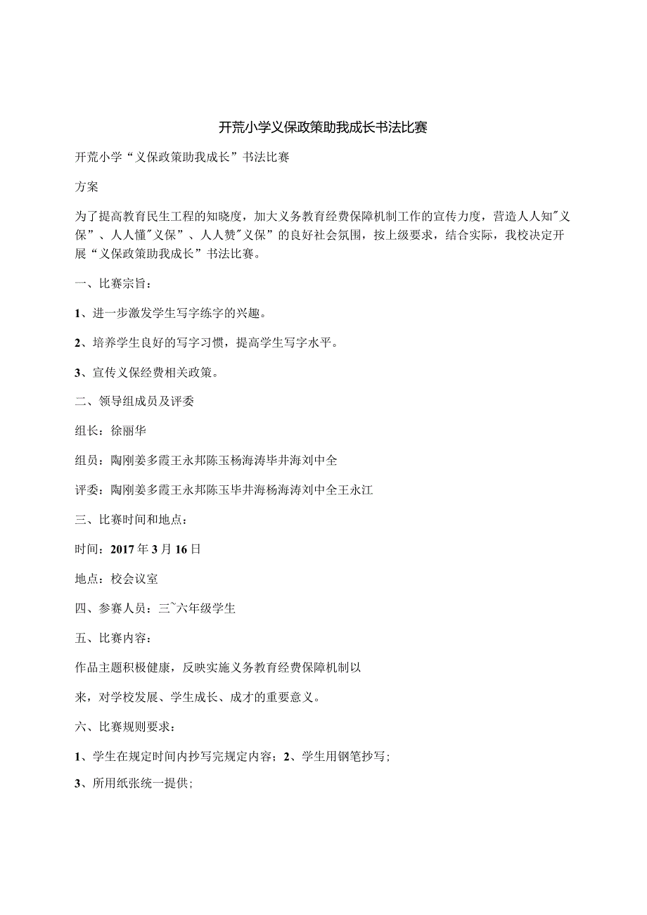 开荒小学义保政策助我成长书法比赛.docx_第1页