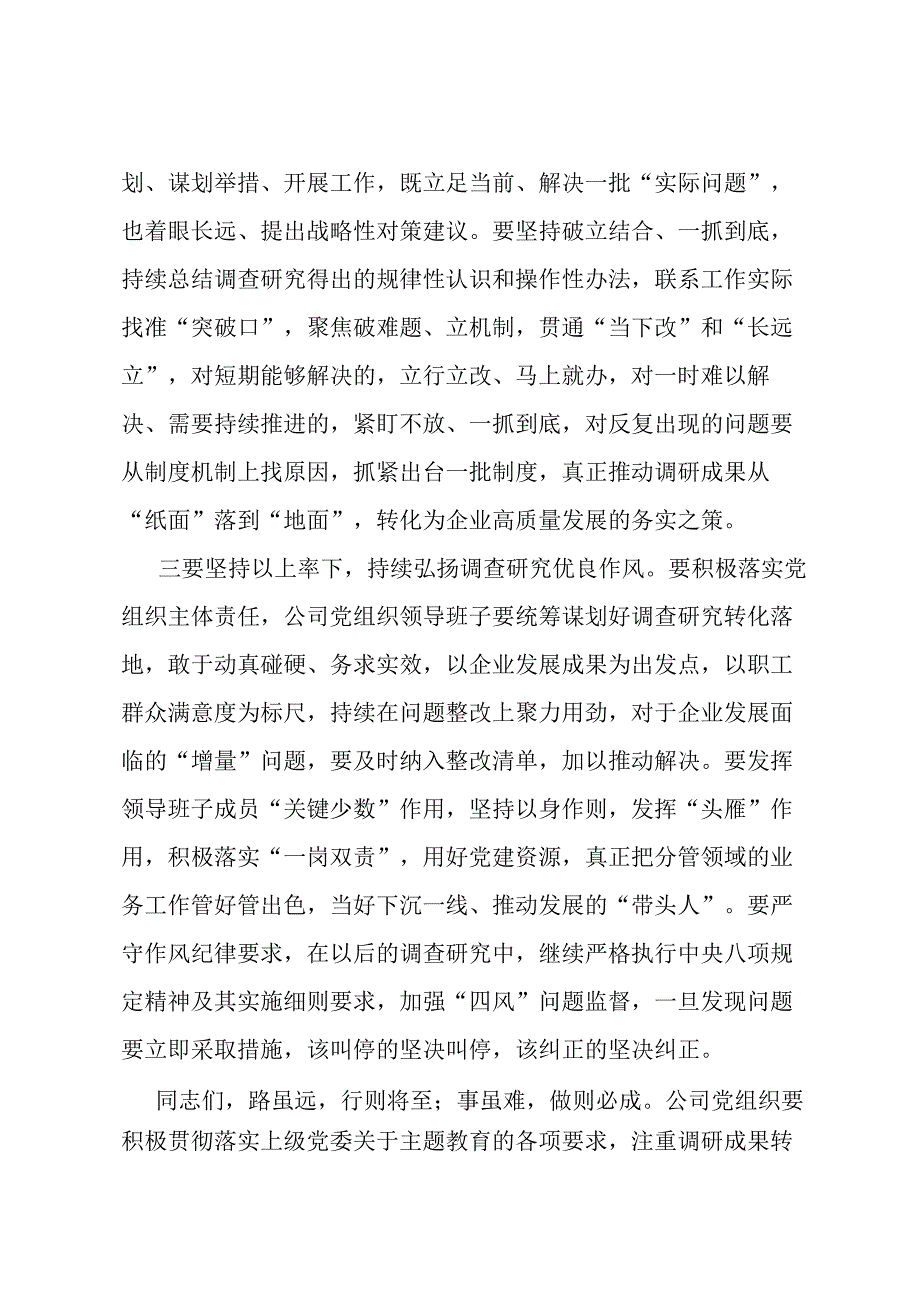 在主题教育调研成果交流会上的讲话.docx_第3页