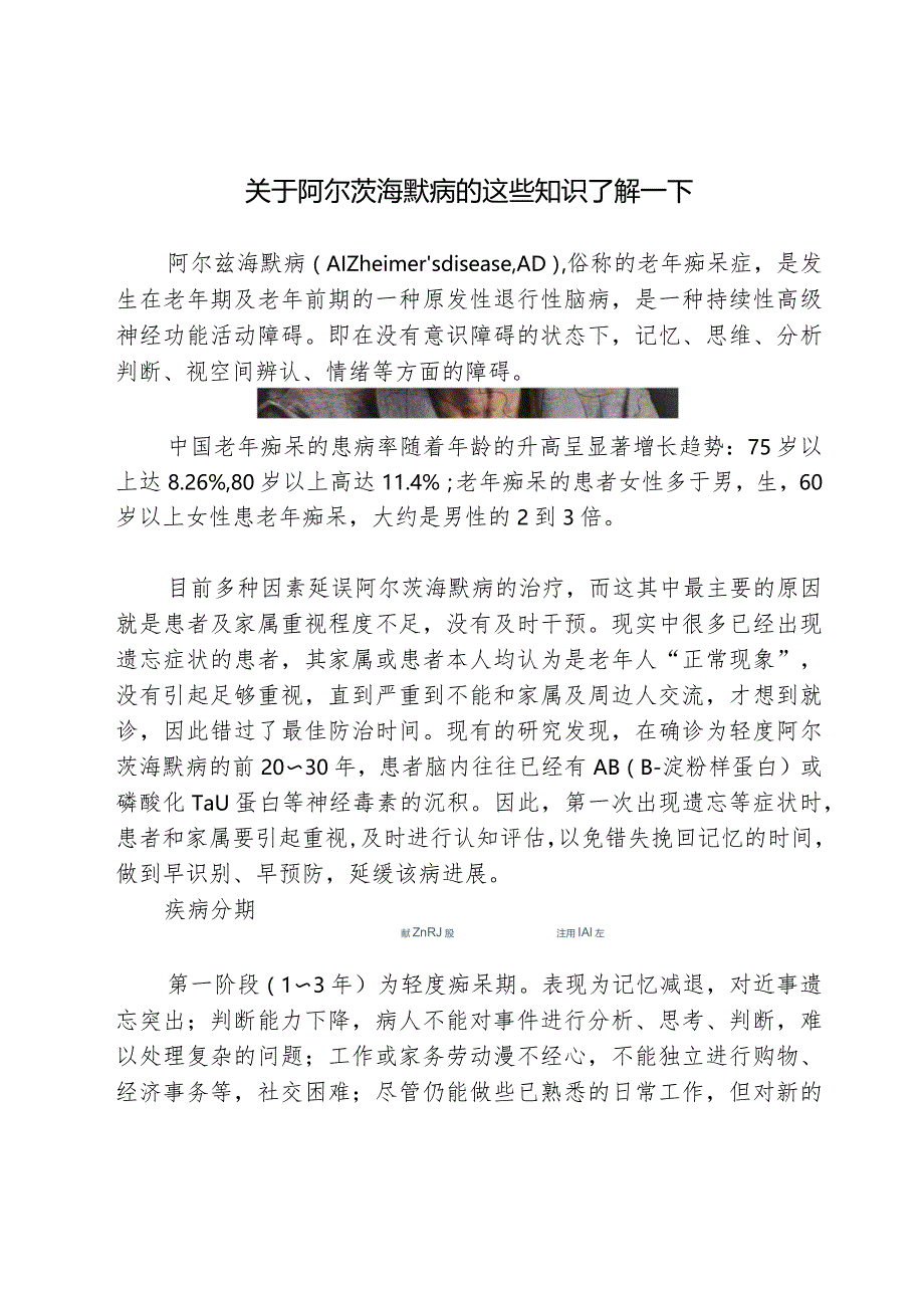 别让疾病夺走记忆！关于阿尔茨海默病的这些知识了解一下.docx_第1页