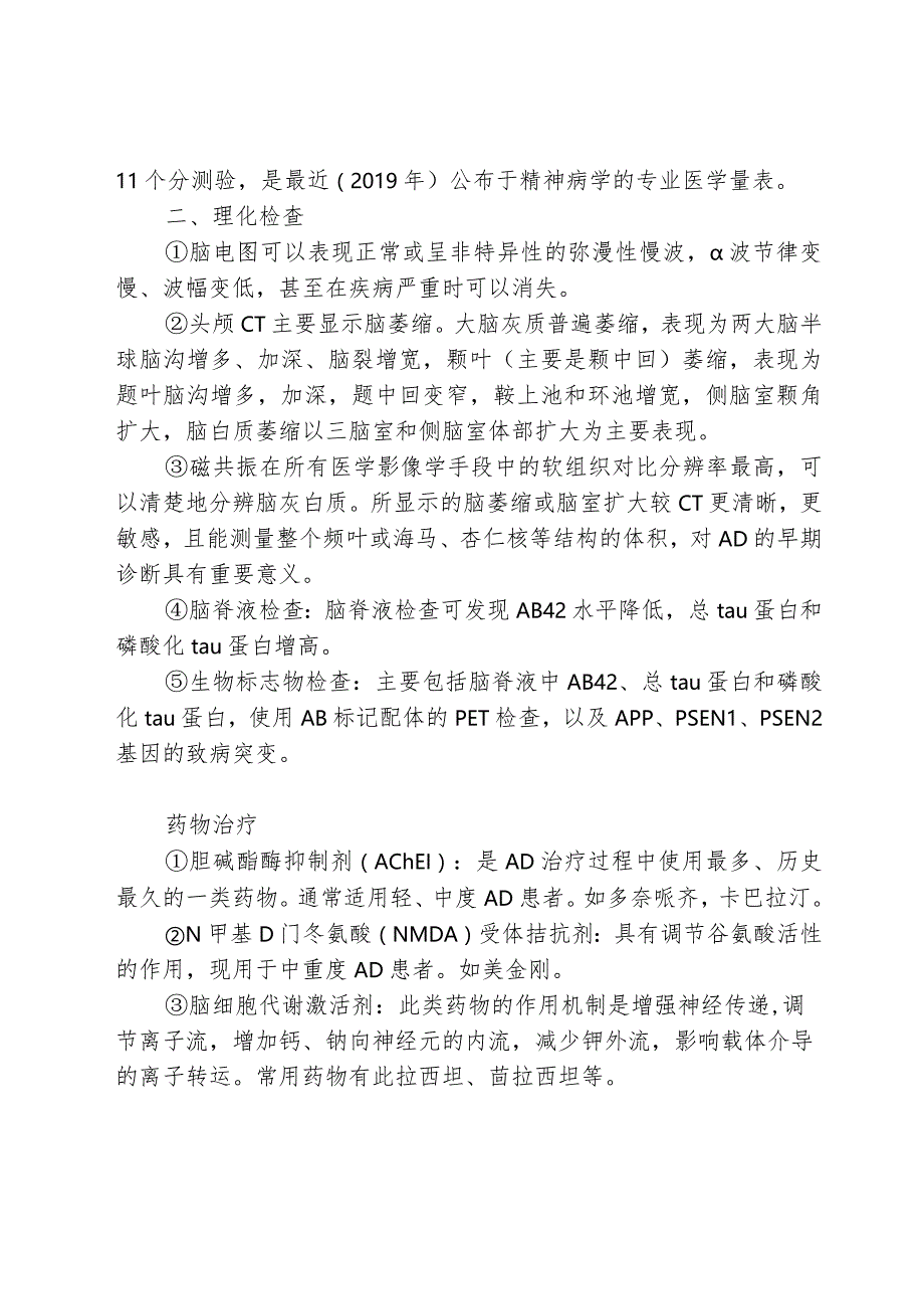 别让疾病夺走记忆！关于阿尔茨海默病的这些知识了解一下.docx_第3页