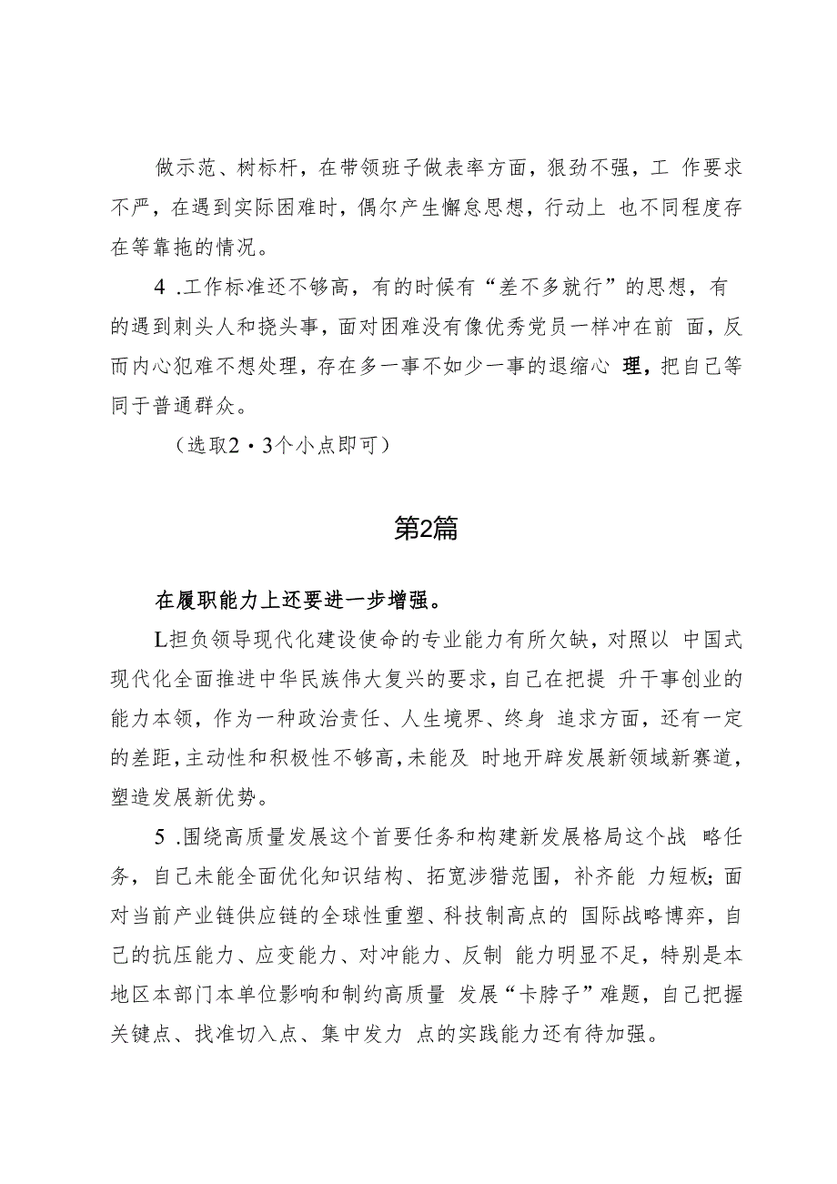 关于“检视学习贯彻党的创新理论情况、党性修养提高情况、联系服务群众情况、党员发挥先锋模范作用情况”等四个方面对照检查材料【6篇】.docx_第2页