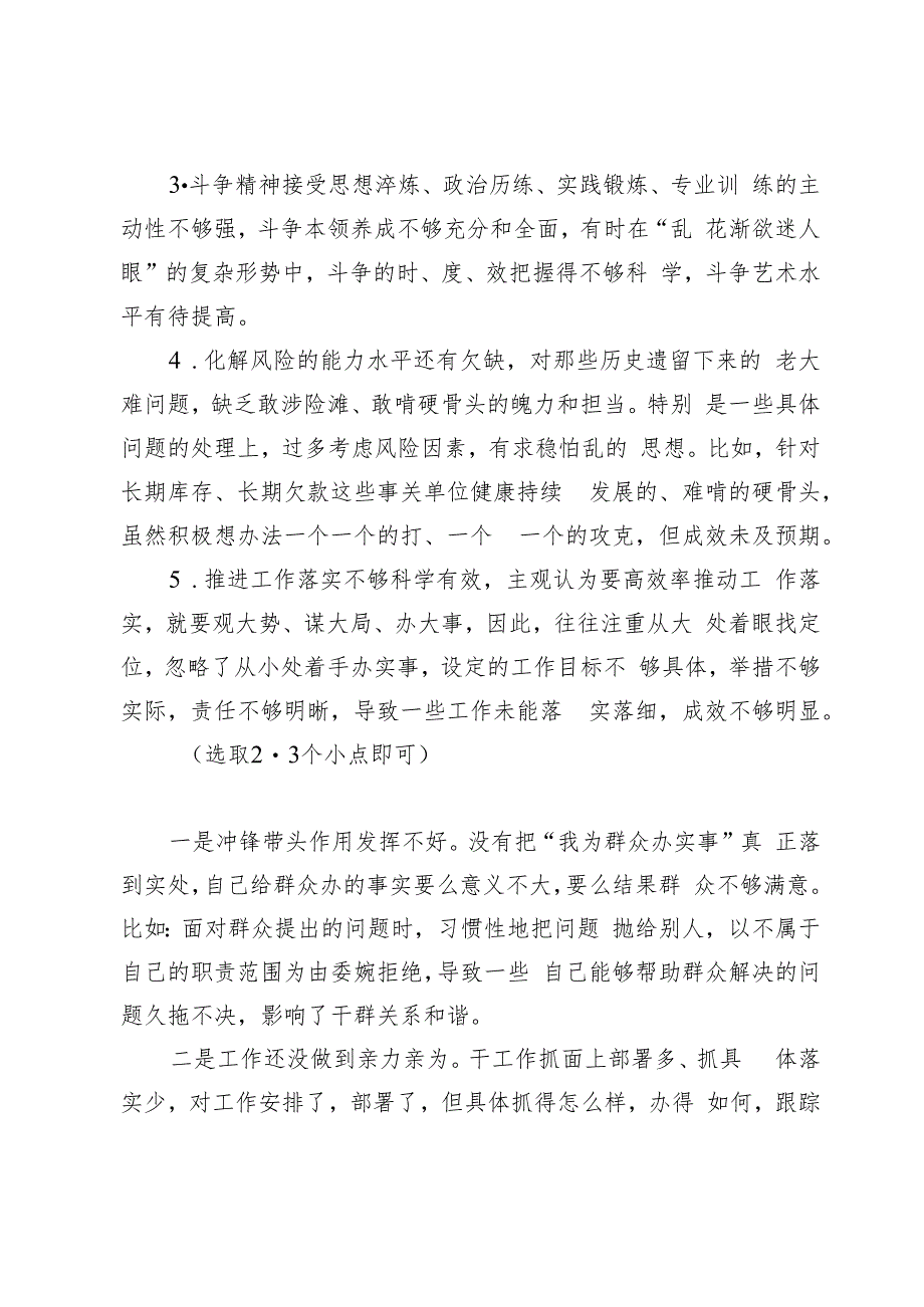 关于“检视学习贯彻党的创新理论情况、党性修养提高情况、联系服务群众情况、党员发挥先锋模范作用情况”等四个方面对照检查材料【6篇】.docx_第3页