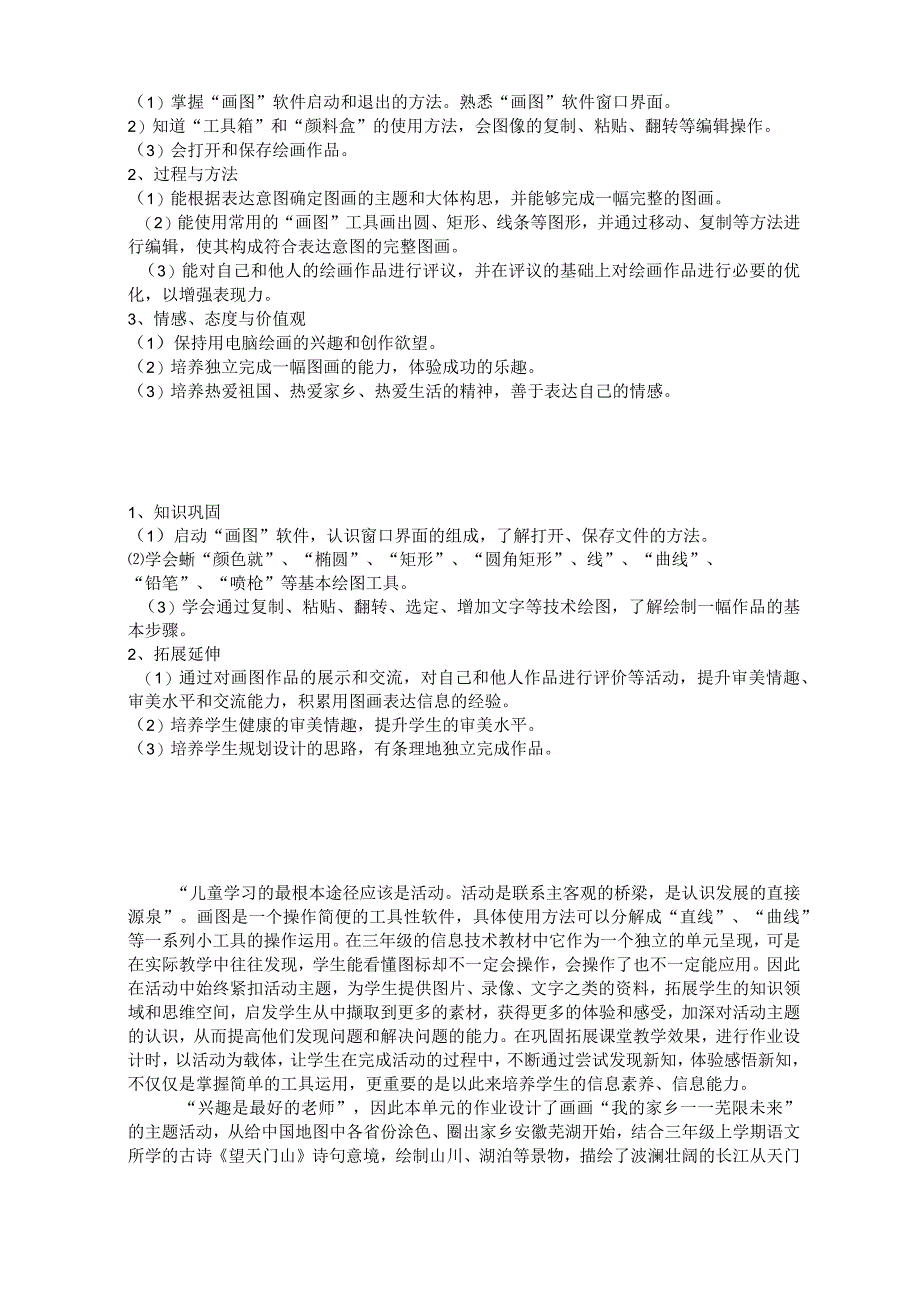 小学信息技术三年级第二册《电脑绘画乐趣多》单元作业设计（31页）.docx_第2页