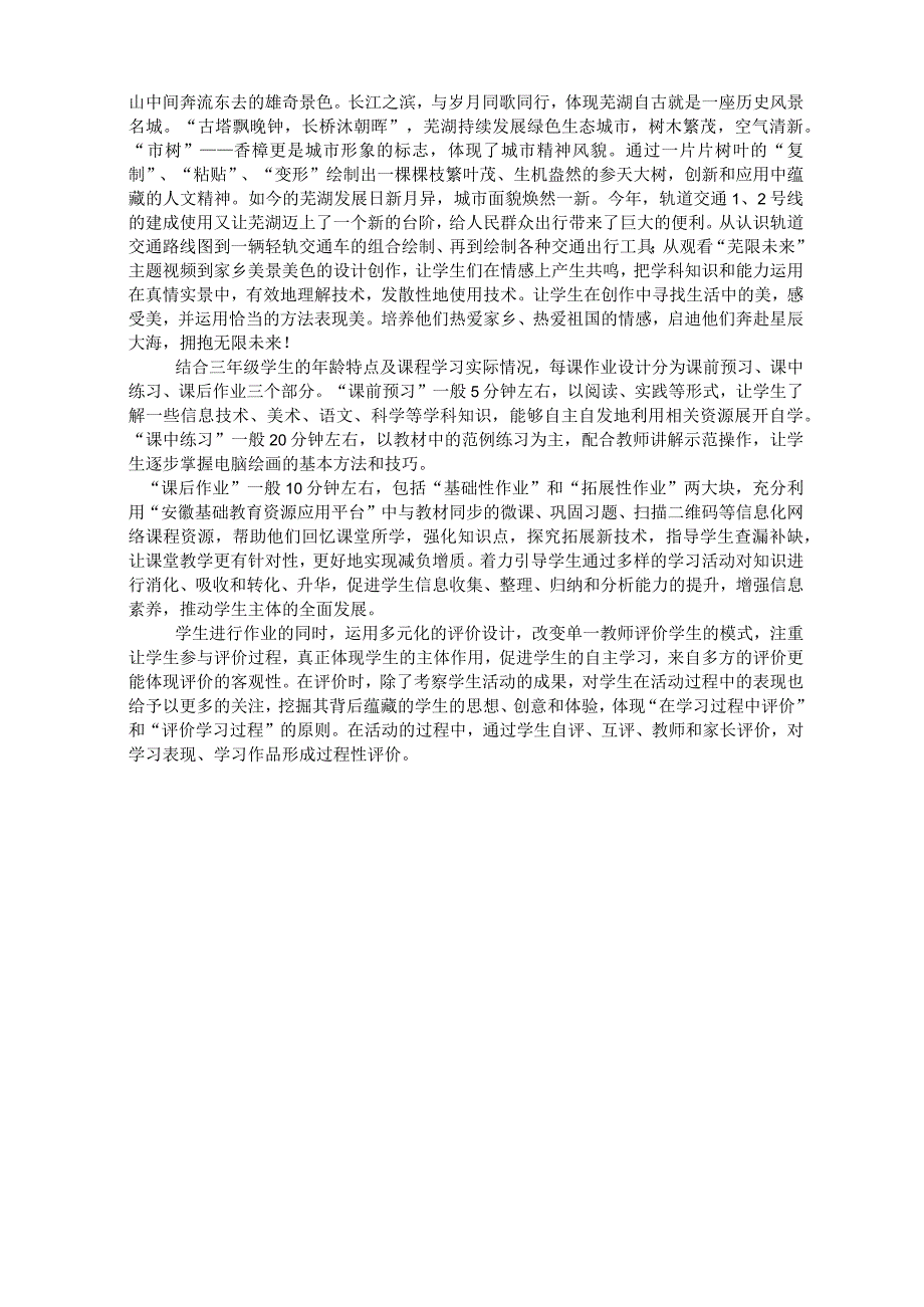 小学信息技术三年级第二册《电脑绘画乐趣多》单元作业设计（31页）.docx_第3页