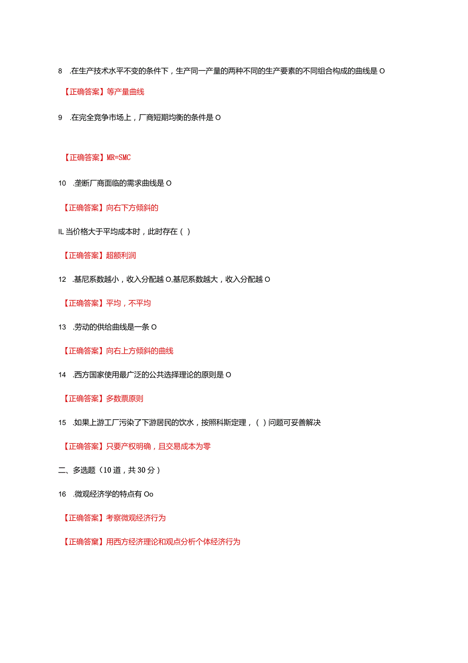 国家开放大学一网一平台电大《经济学》形考任务3及6网考题库答案.docx_第2页