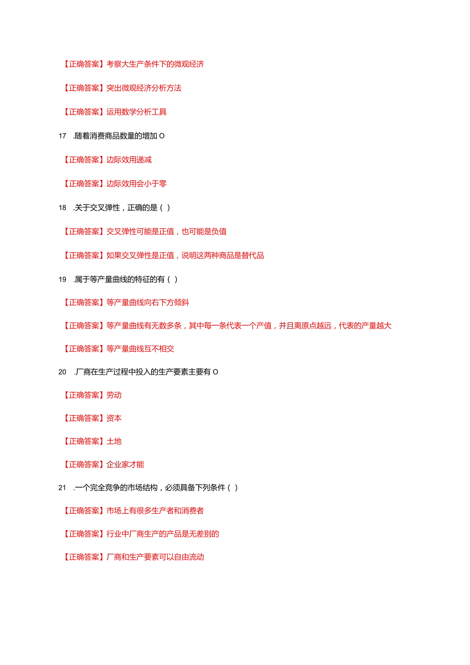 国家开放大学一网一平台电大《经济学》形考任务3及6网考题库答案.docx_第3页