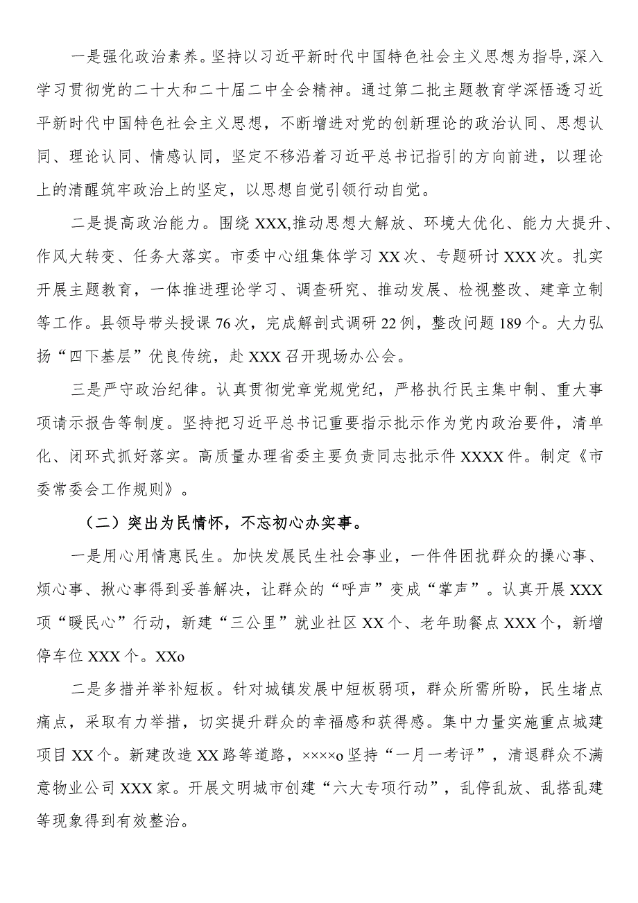 市委常委班子2022年度民主生活会整改情况报告.docx_第2页