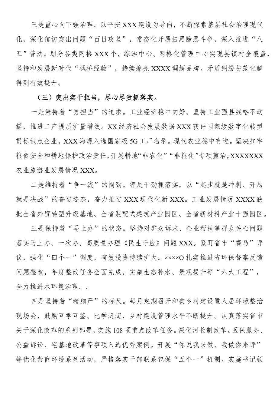 市委常委班子2022年度民主生活会整改情况报告.docx_第3页