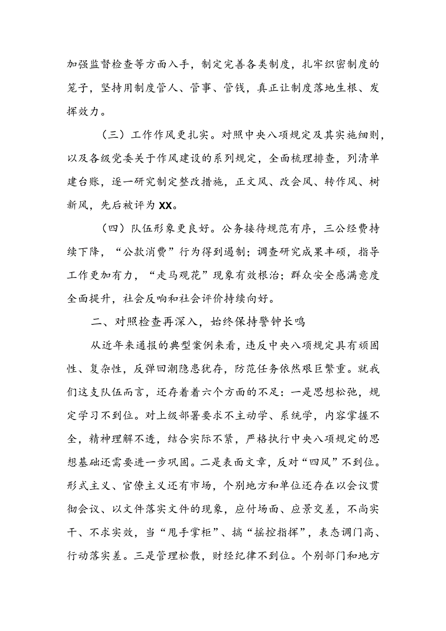 在贯彻落实中央八项规定精神专题会议上的讲话&县委贯彻执行中央八项规定精神情况报告.docx_第2页