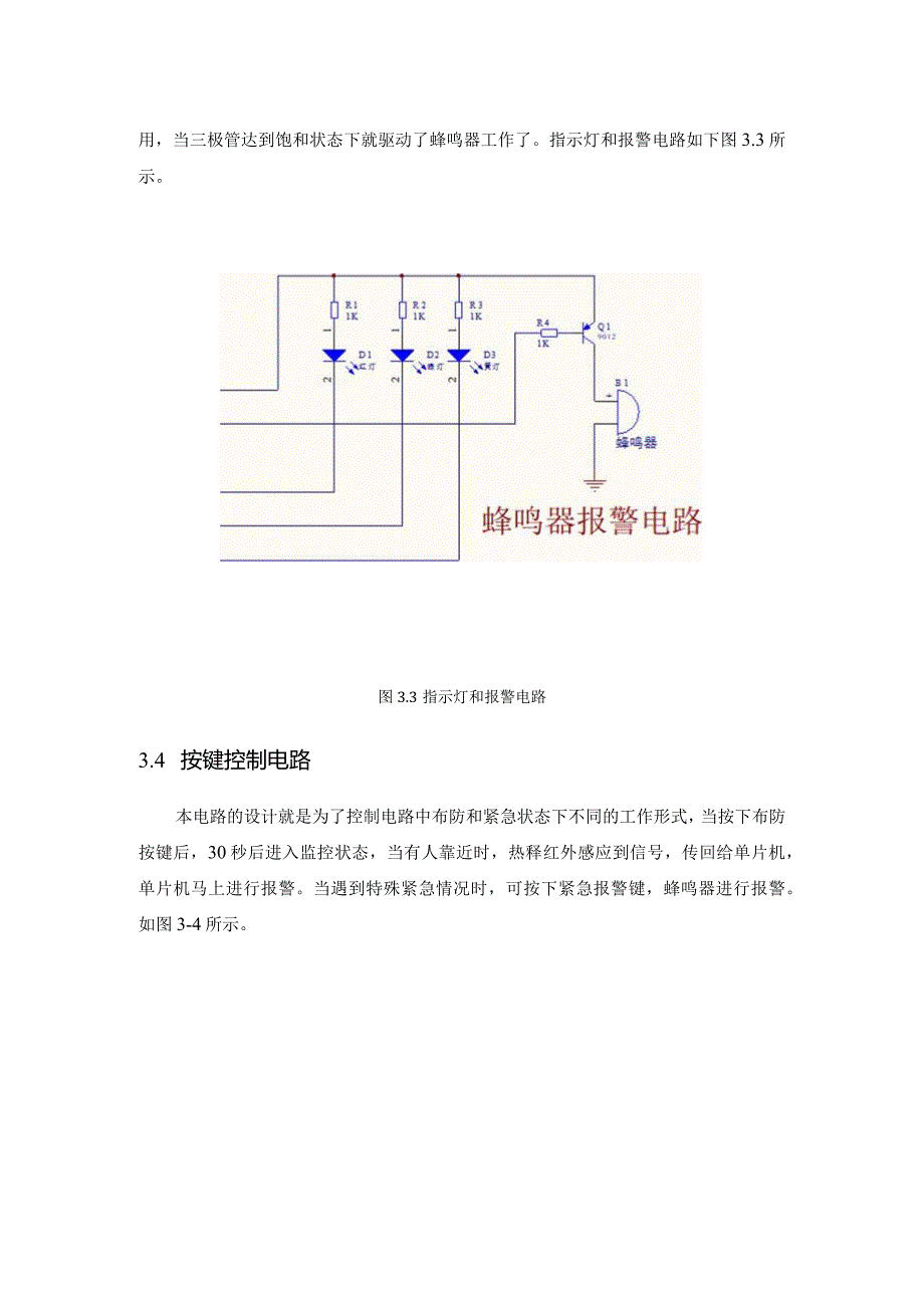 基于STM32的红外报警系统的设计实现部分介绍.docx_第3页