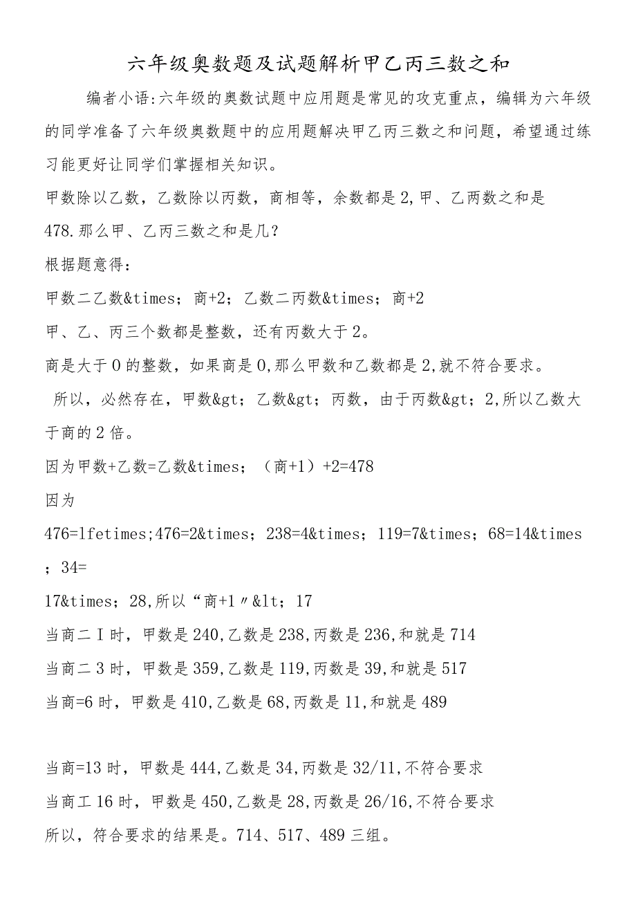 六年级奥数题及试题解析甲乙丙三数之和.docx_第1页