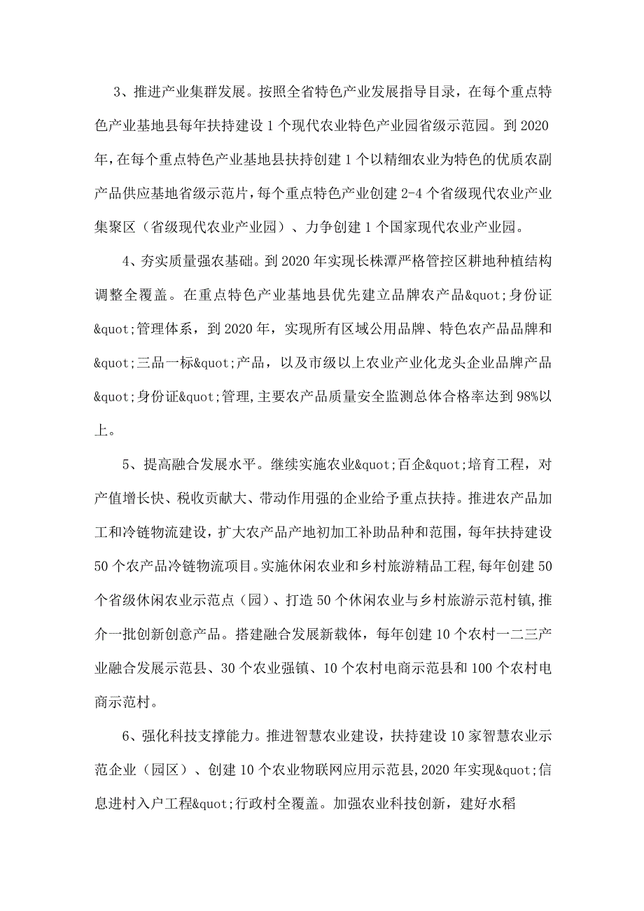 工作报告,实施乡村振兴战略情况汇报.docx_第2页