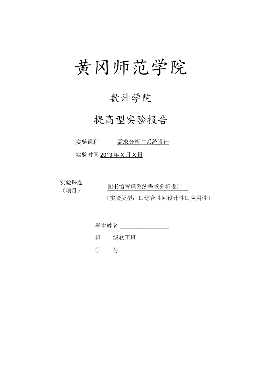 图书馆管理系统需求分析报告.docx_第1页