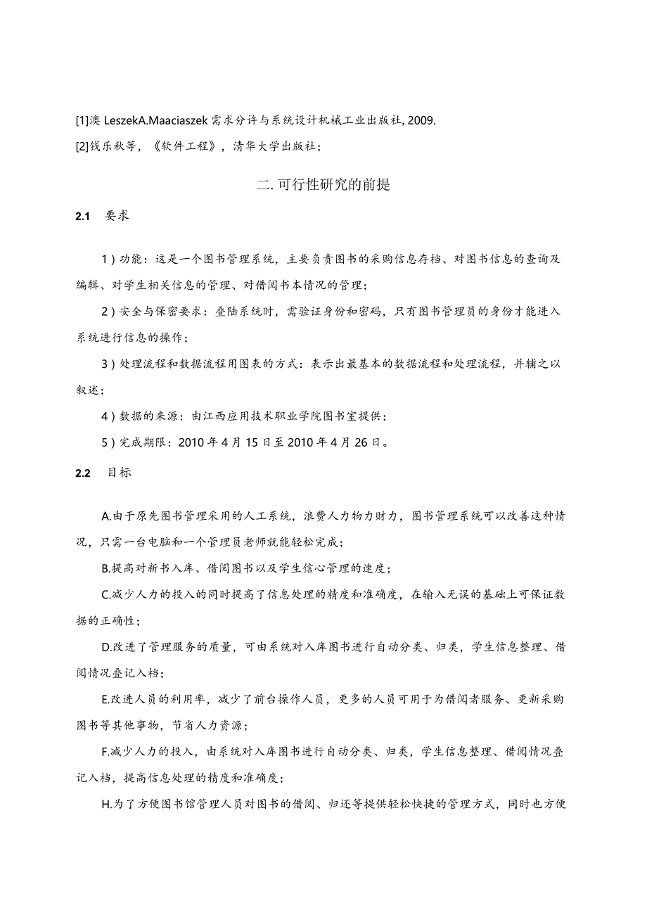 图书馆管理系统需求分析报告.docx_第3页