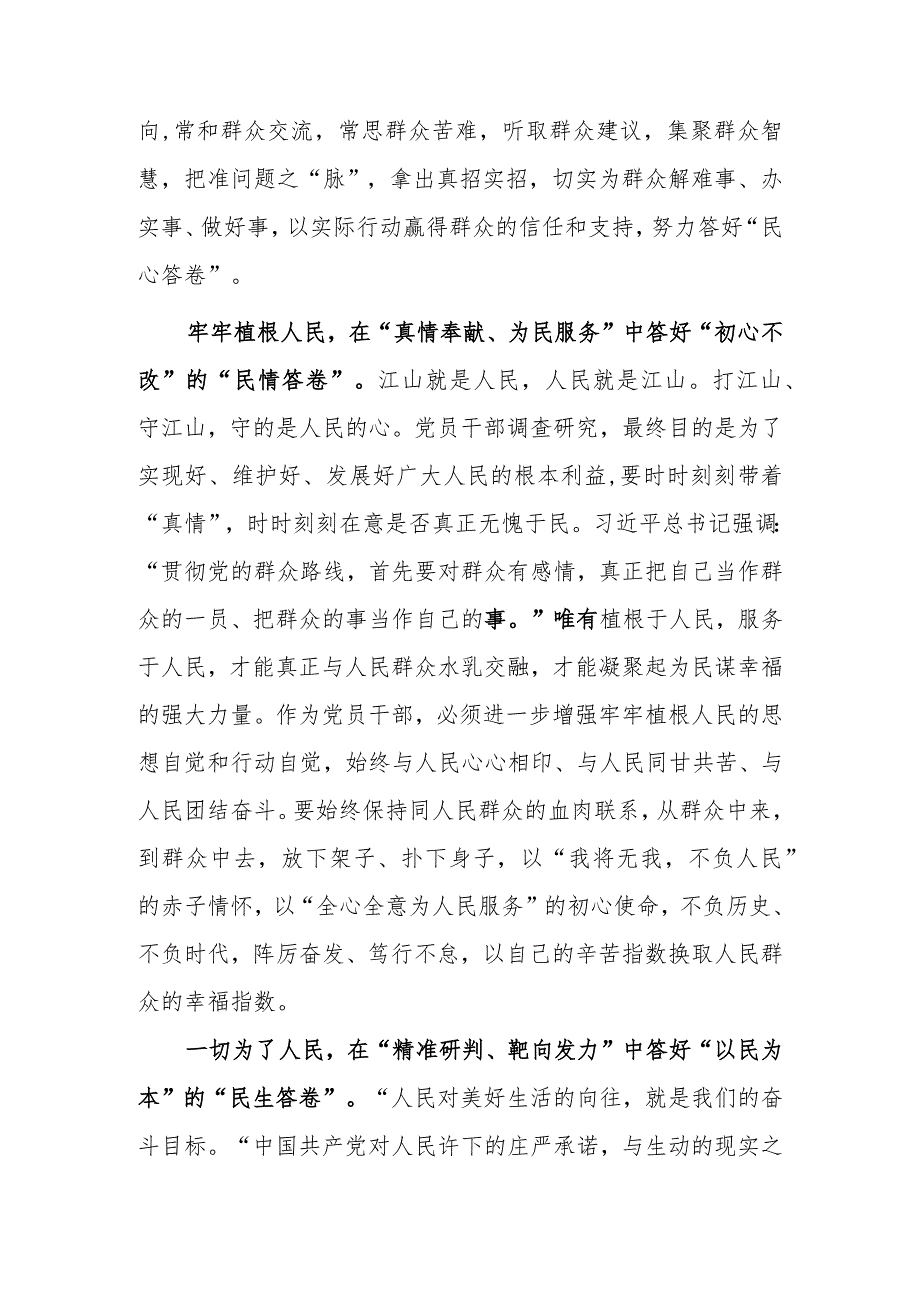 基层干部学习贯彻《关于在全党大兴调查研究的工作方案》心得感想研讨发言【共5篇】.docx_第2页