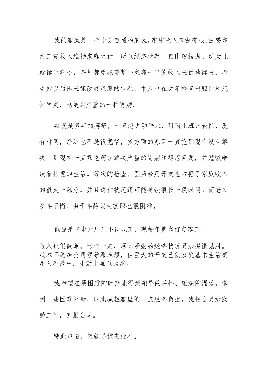 因病困难职工申请书范文10篇.docx_第3页