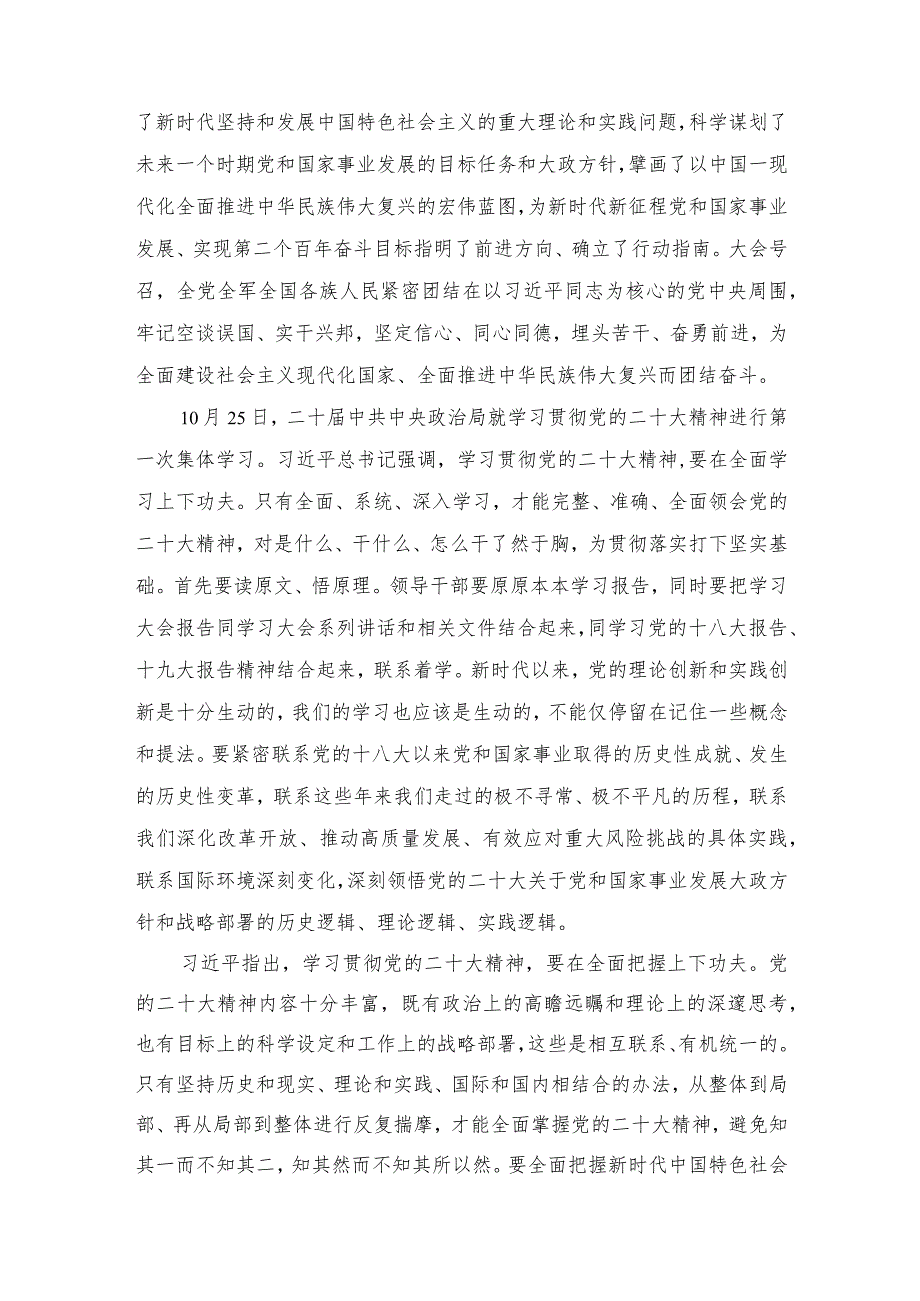 在党委理论学习中心组学习会议上的讲话.docx_第2页