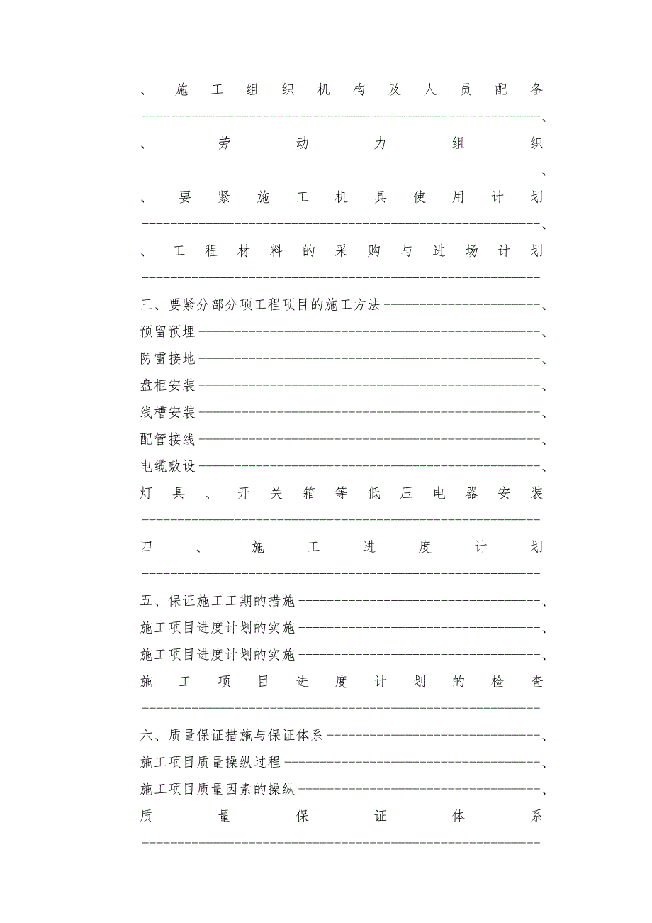 投标文件初步施组7.docx_第2页