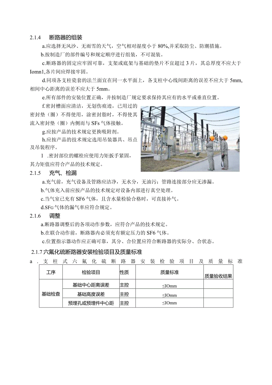 发电项目施工电气专业主要技术方案指导.docx_第3页