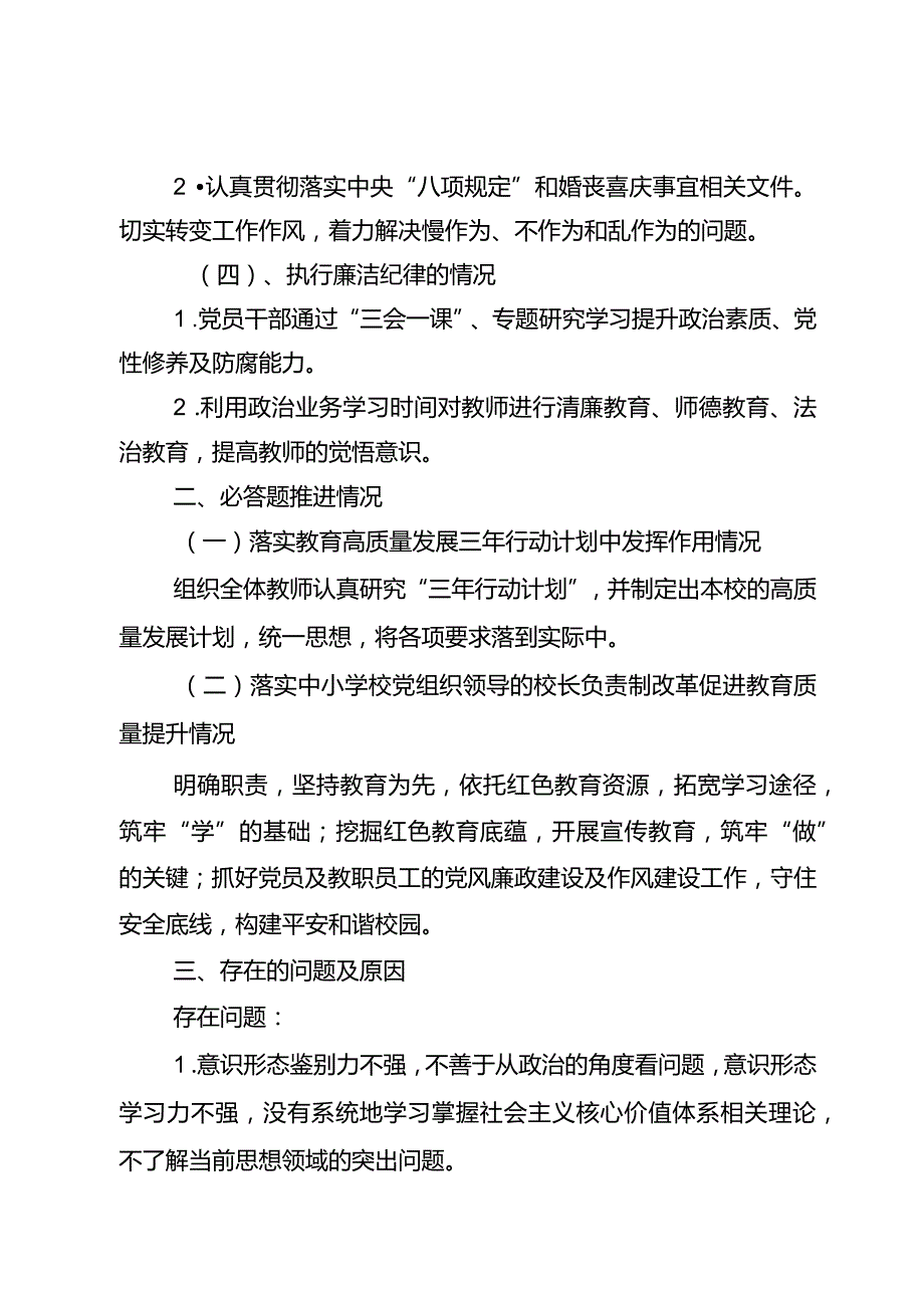 小学2023年度党组织书记抓基层党建工作述职报告.docx_第2页