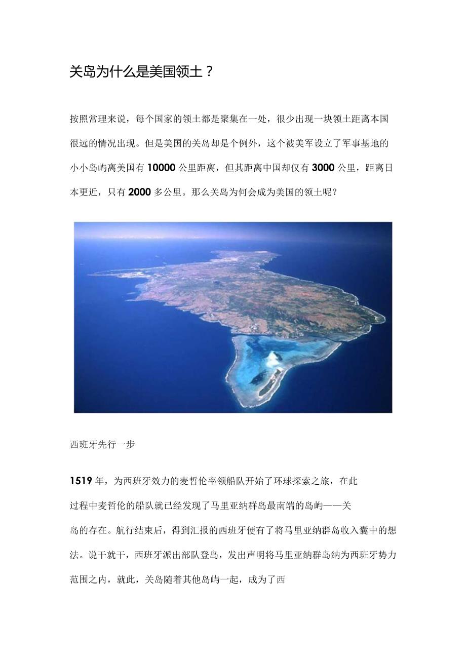 关岛为什么是美国领土.docx_第1页