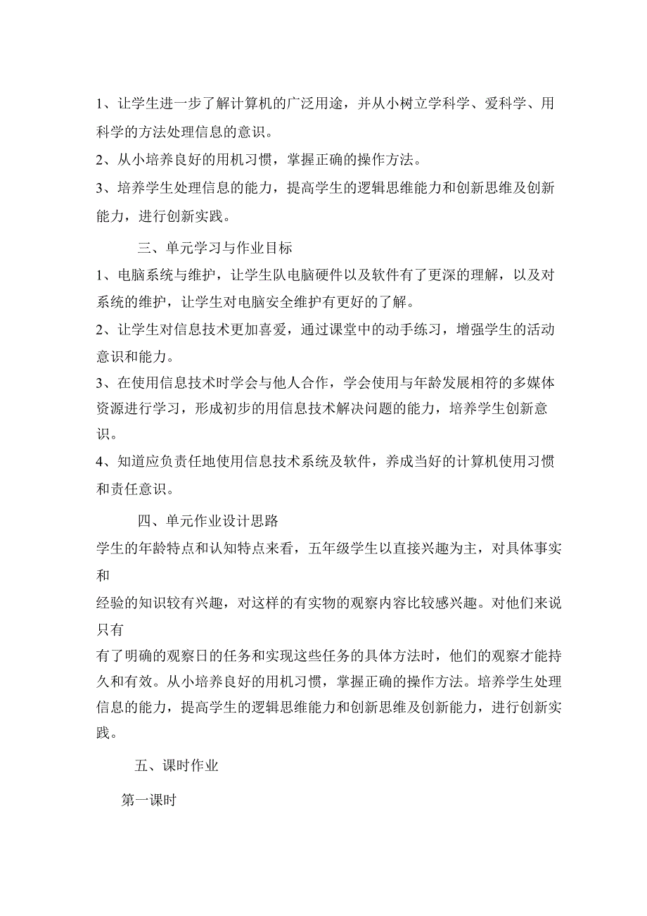 小学信息技术五年级上册单元作业设计优质案例20页.docx_第2页