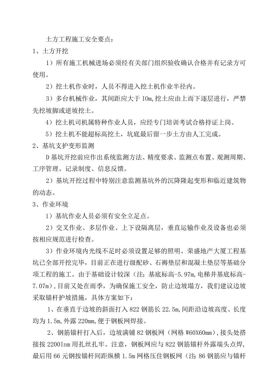 房建分部分部工程安全施工方案（一）.docx_第2页