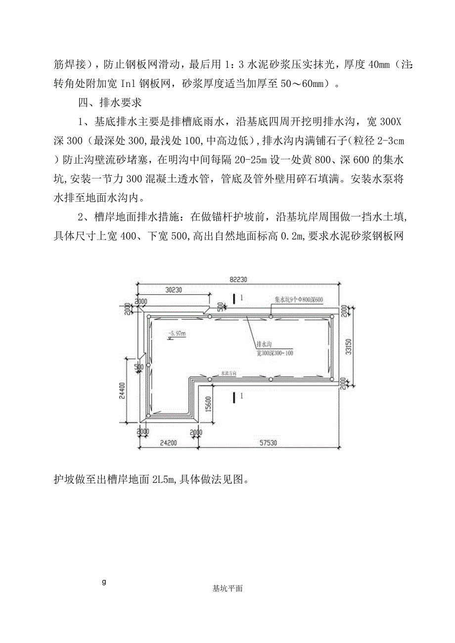 房建分部分部工程安全施工方案（一）.docx_第3页