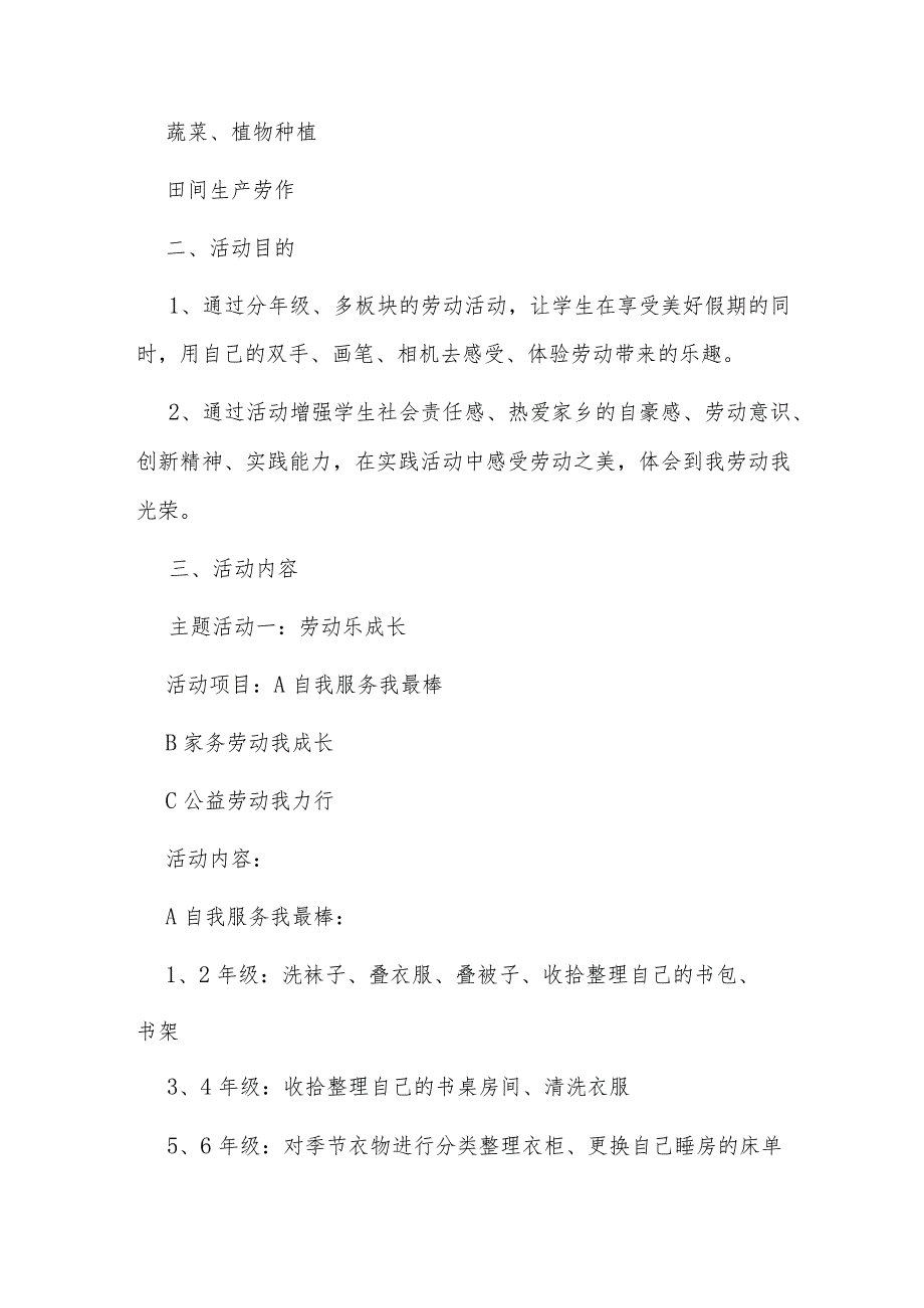 小学劳动教育暑假作业设计（模板四）.docx_第2页