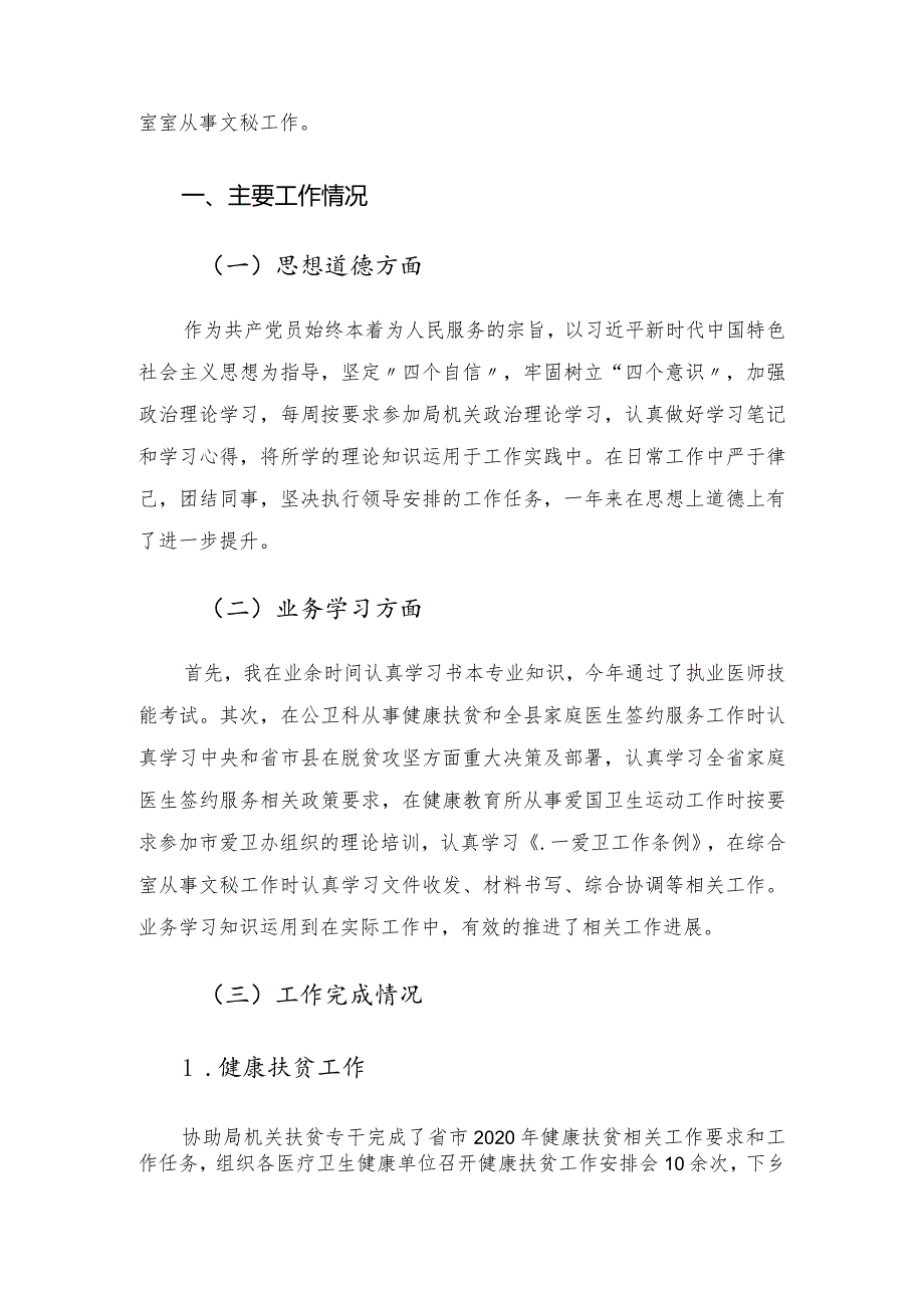 基层医务人员述职报告.docx_第2页