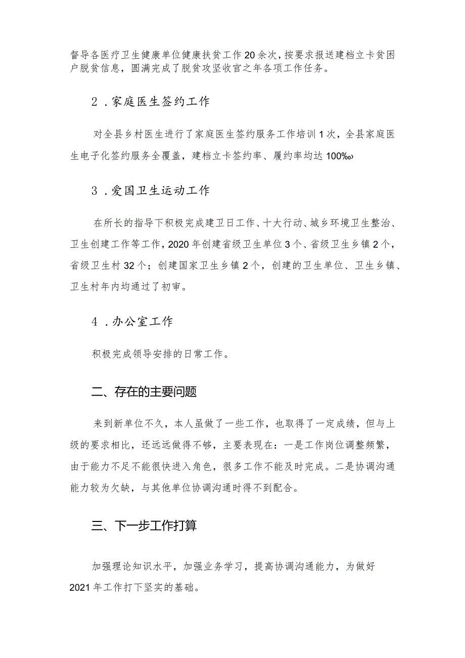 基层医务人员述职报告.docx_第3页