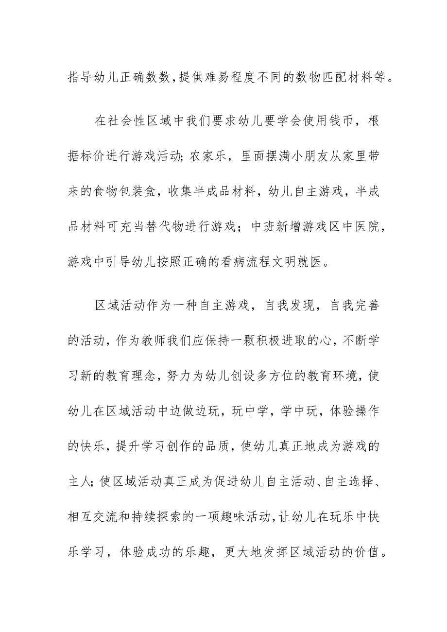 幼儿园游戏材料投放学期小结（7月）.docx_第2页