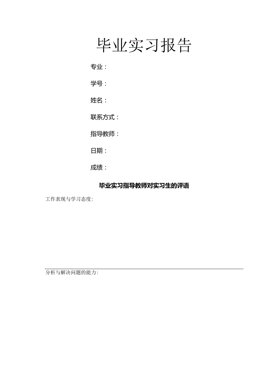 建筑工程实习报告.docx_第1页