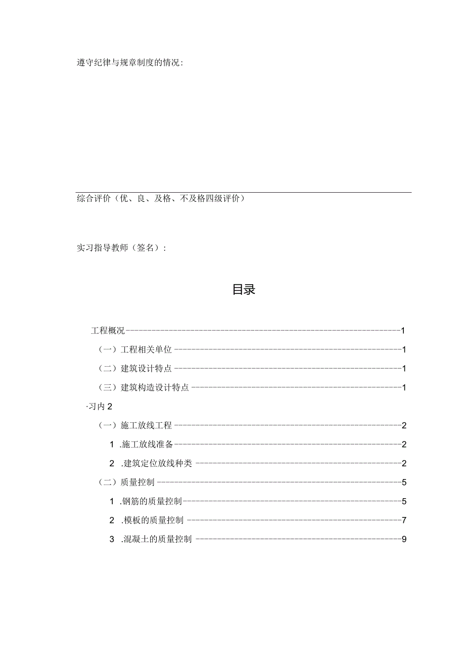 建筑工程实习报告.docx_第2页