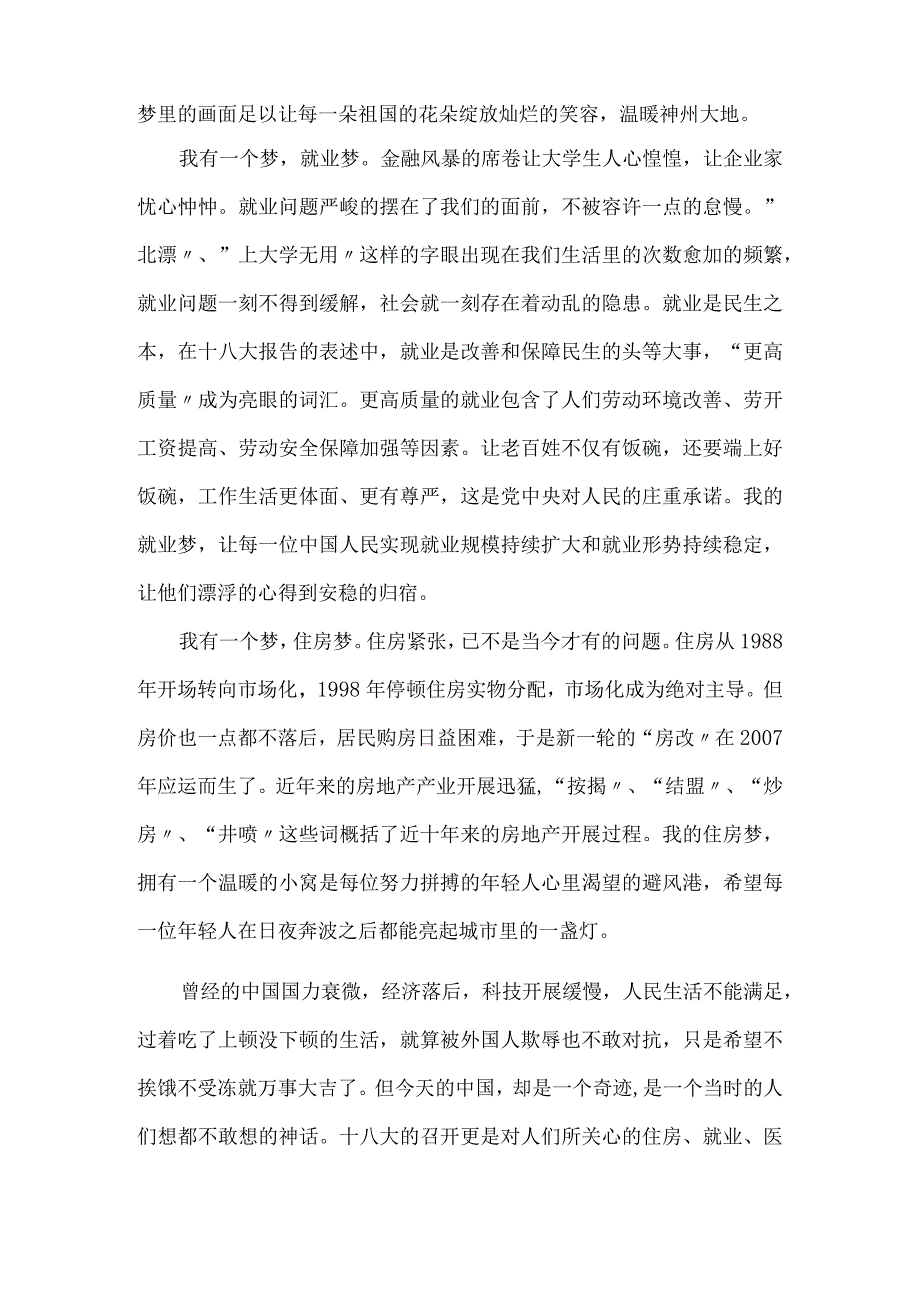 我的梦我国梦演讲稿五篇大学生中学生小学生.docx_第2页