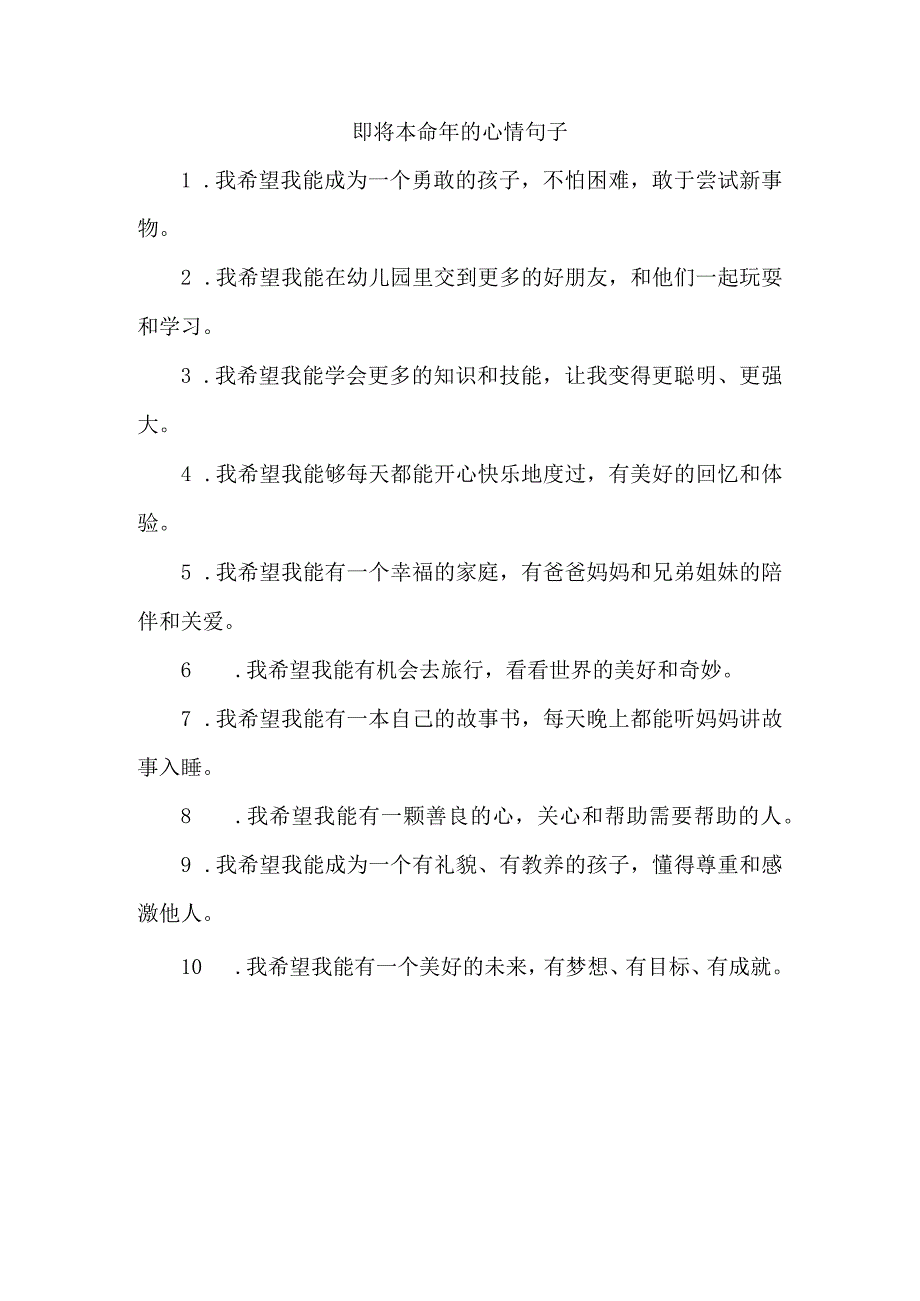 即将本命年的心情句子.docx_第1页