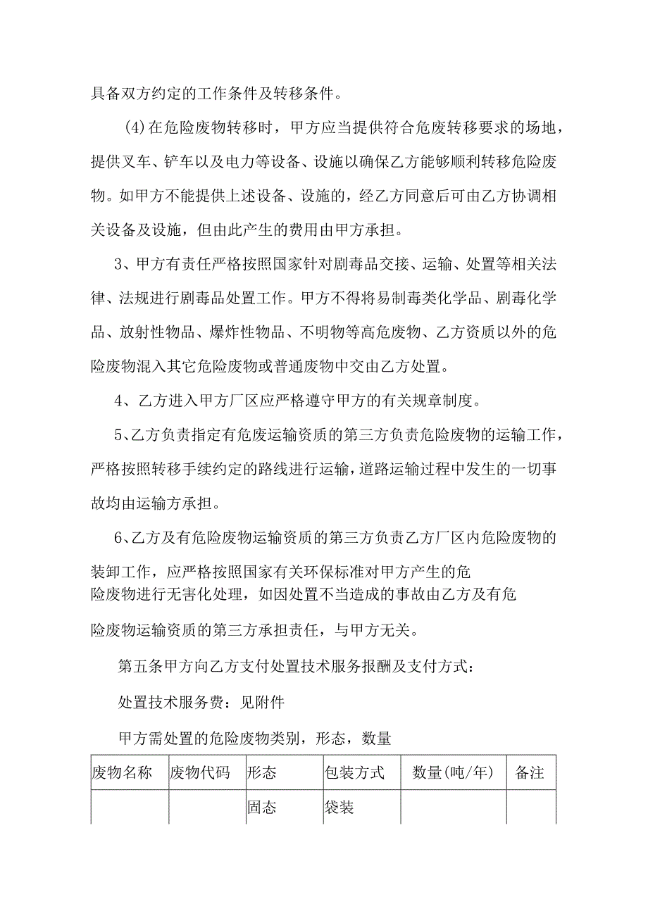 危险废物处理处置服务合同.docx_第3页