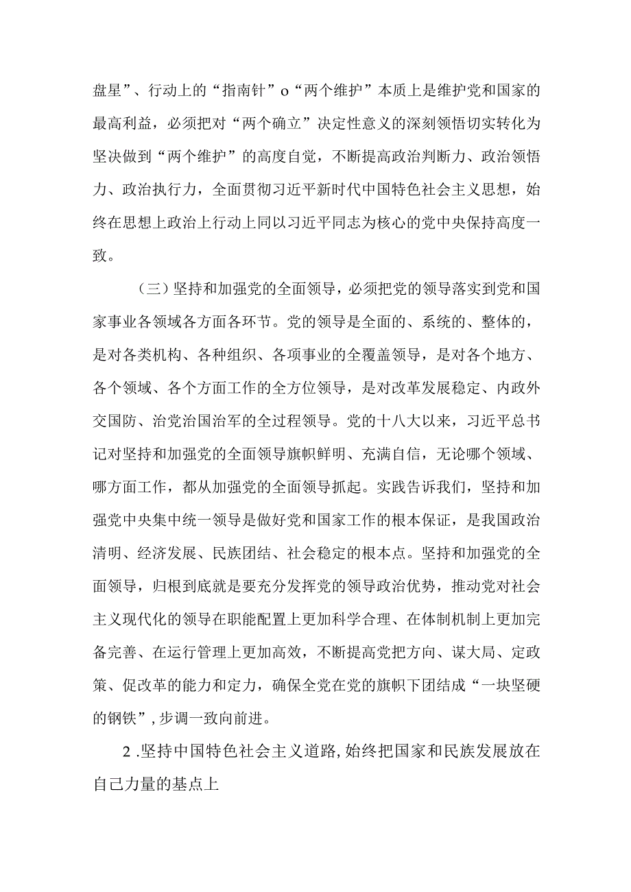 党课讲稿：全面建设社会主义现代化国家必须牢牢把握的5条重大原则.docx_第3页