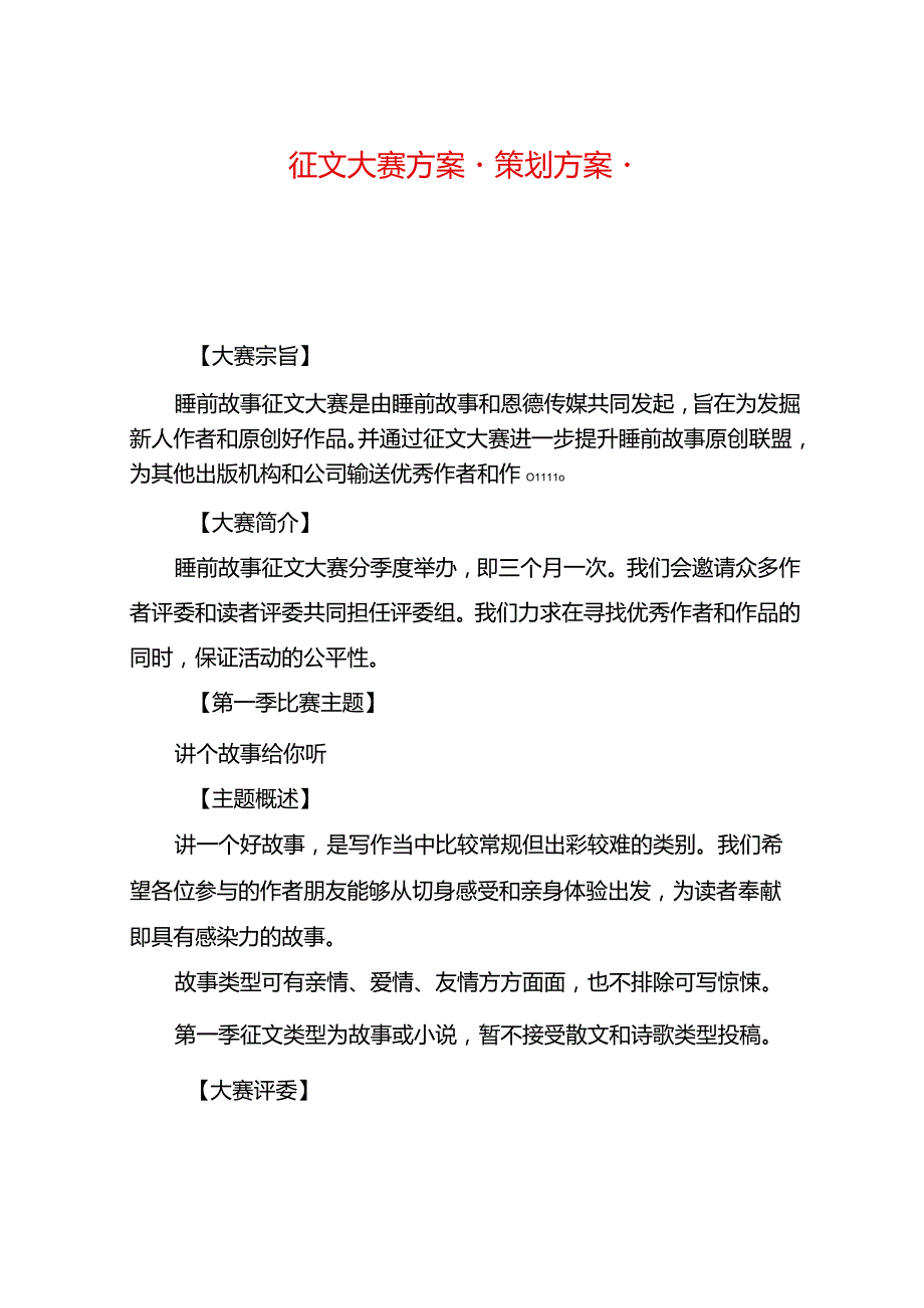 征文大赛方案策划方案.docx_第1页